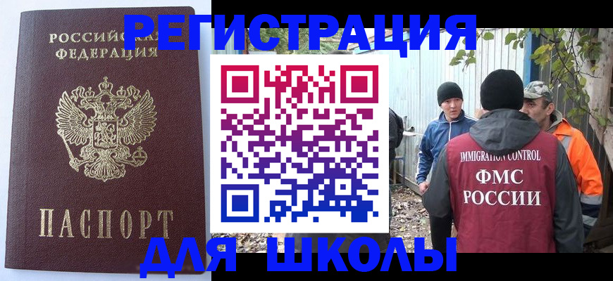 прописка штамп в Аргуне