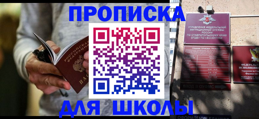регистрация для школы в Аргуне
