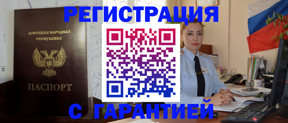 прописка законно в Аргуне