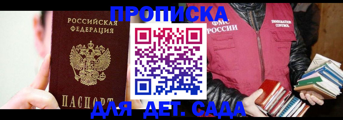 прописка для работы в Аргуне