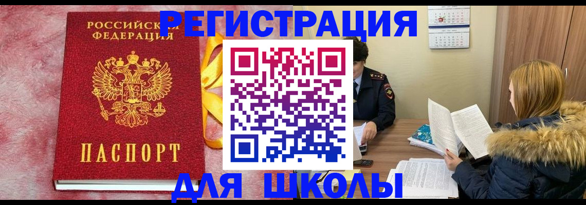прописка 2025 в Аргуне